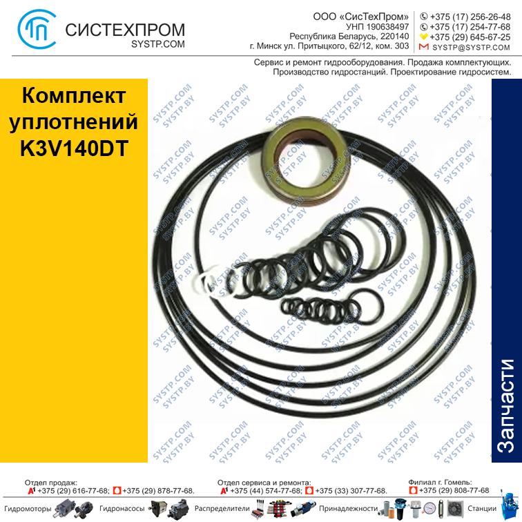 Комплект уплотнений K3V140DT