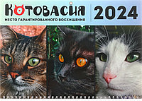 Календарь настенный трехрядный на 2024 год «Котовасия» 29,5*72 см, «Хранители Котовасии-2»