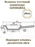 Сковорода чугунная 28 см GOODGRILL G0128 со съемной ручкой, фото 6