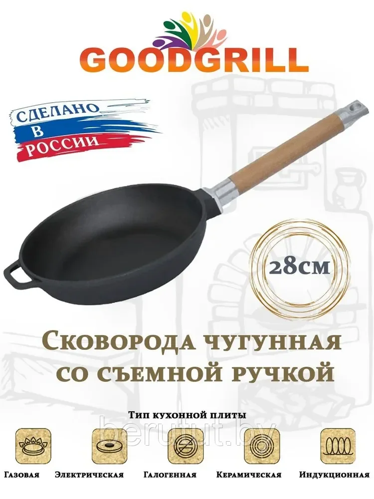Сковорода чугунная 28 см GOODGRILL G0128 со съемной ручкой