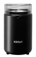 Кофемолка электрическая для кофе специй перца мощная электромельница мельница KITFORT КТ-1314