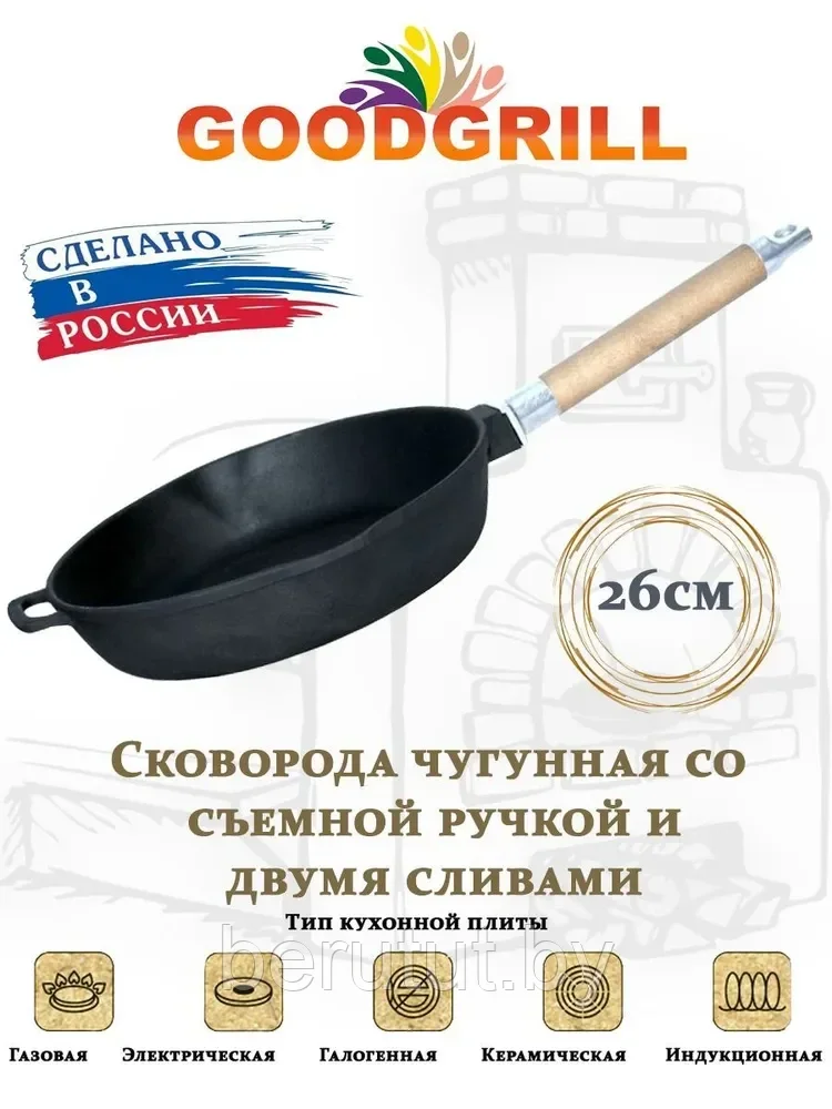 Сковорода чугунная 26 см GOODGRILL G0226 со съемной ручкой