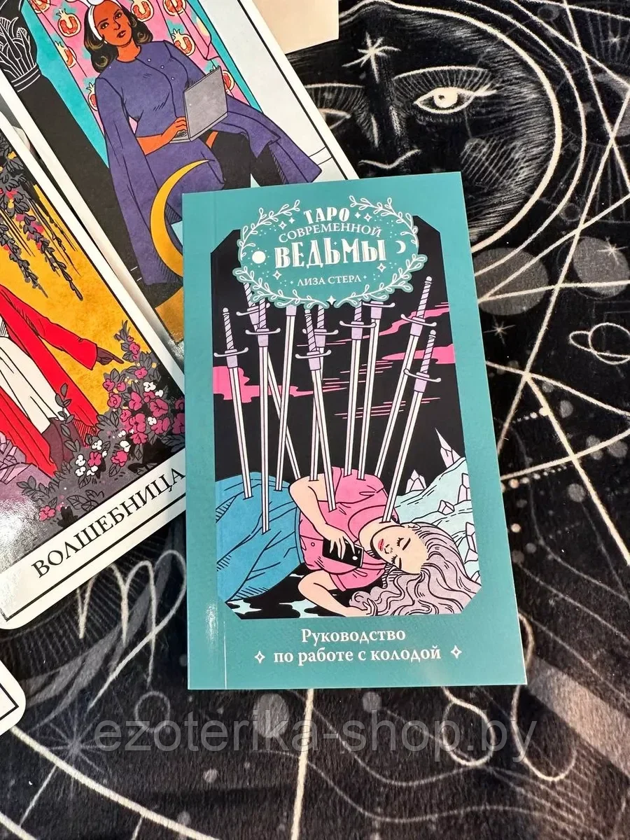 КАРТЫ ТАРО | Таро современной ведьмы | Modern Witch Tarot Deck (ID ...