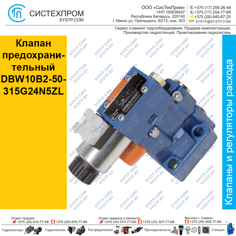 Клапан предохранительный DBW10B2-50-315G24N5ZL - фото 1 - id-p188566919