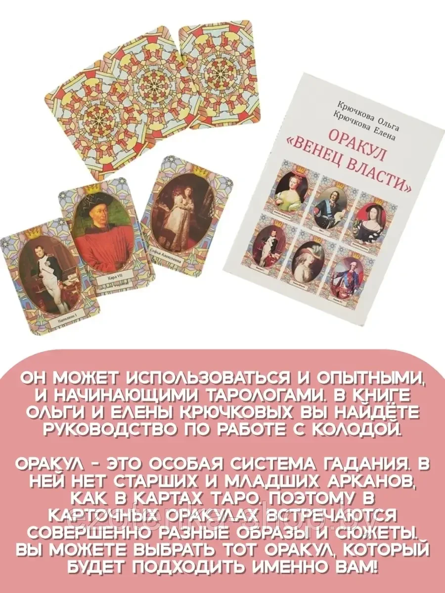 ОРАКУЛ | Венец власти | Крючкова О., Крючкова Е. - фото 4 - id-p137009654