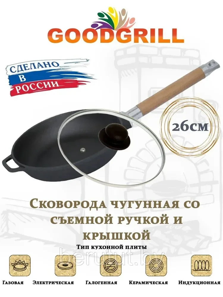 Сковорода чугунная 26 см с крышкой GOODGRILL G0126С со съемной ручкой