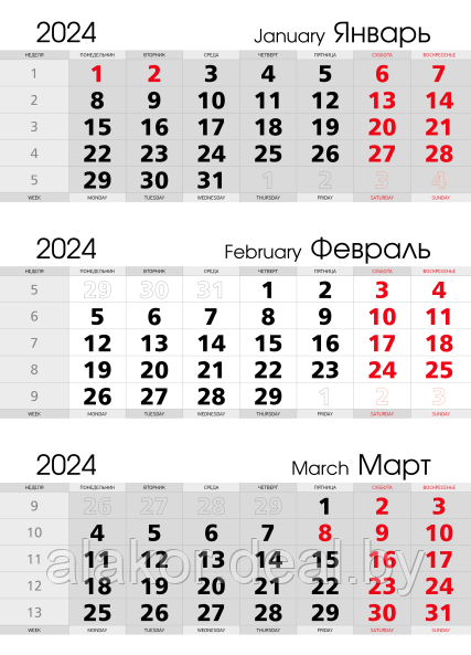 Календарь квартальный 2024 - фото 2 - id-p216665689