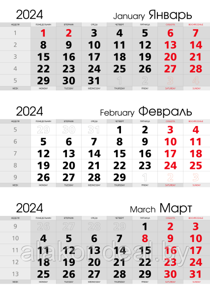 Календарь квартальный 2024 - фото 2 - id-p216678358