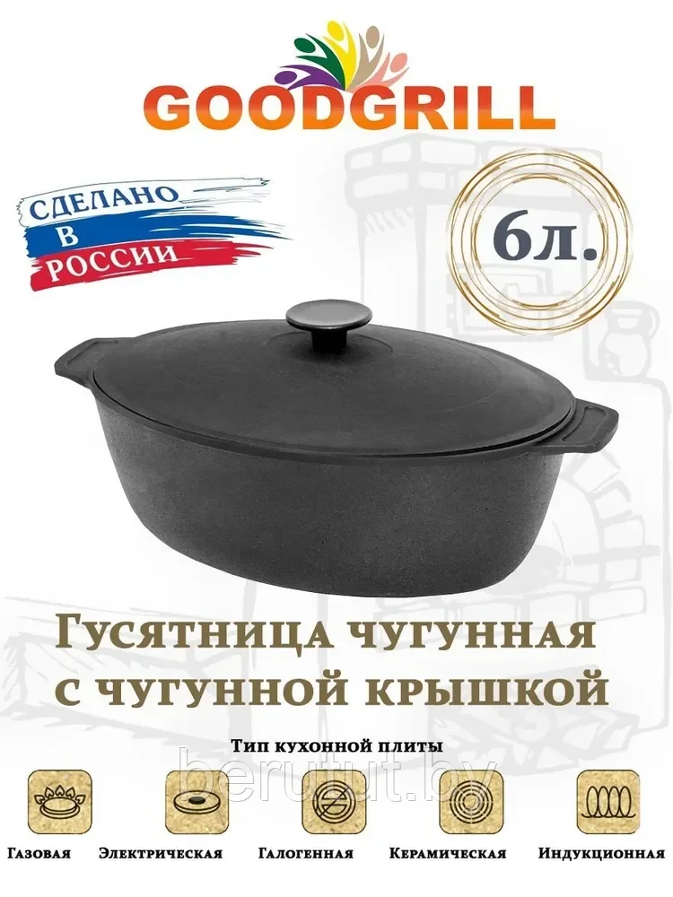 Гусятница чугунная 6 л GOODGRILL - фото 1 - id-p219534003