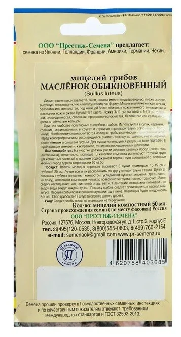 Мицелий грибов Маслёнок обыкновенный 50мл Престиж Семена - фото 2 - id-p218317936