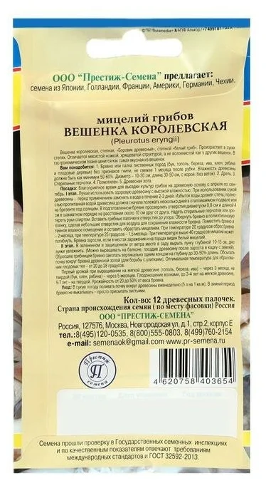 Мицелий грибов Вешенка королевская 12шт Престиж Семена - фото 2 - id-p218317907