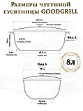 Гусятница чугунная 8 л GOODGRILL G1208-3, фото 5