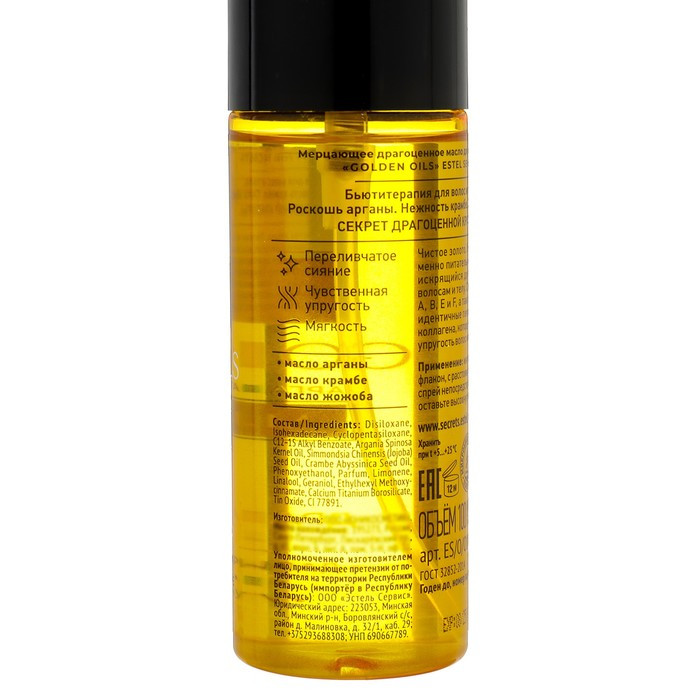 Мерцающее драгоценное масло ESTEL SECRETS для волос и тела, 100 мл - фото 2 - id-p219534888
