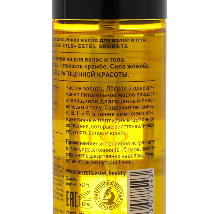 Мерцающее драгоценное масло ESTEL SECRETS для волос и тела, 100 мл - фото 3 - id-p219534888
