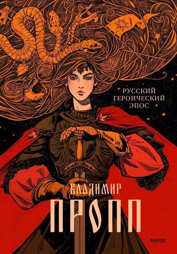 Книга Русский героический эпос