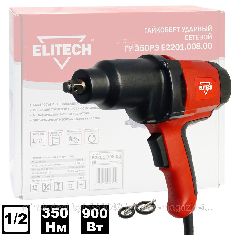 Гайковерт сетевой ГУ 350РЭ ELITECH (E2201.008.00) - фото 1 - id-p60690691