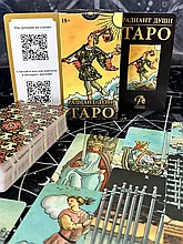 КАРТЫ ТАРО | Таро Уэйта Радиант Души (карманный размер, мини)