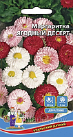 Маргаритка Ягодный Десерт 0,05г Уральский Дачник