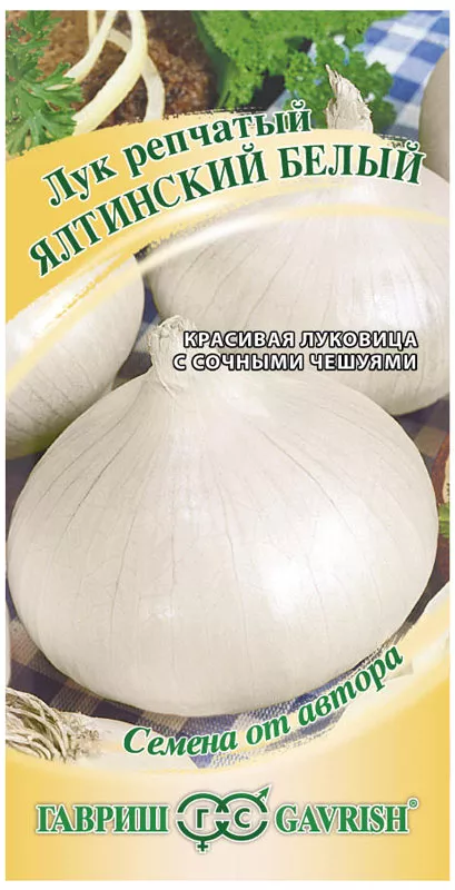 Лук репчатый Ялтинский белый 0,5г Гавриш