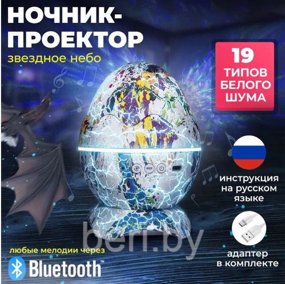 Умная Bluetooth колонка, ночник проектор 4 в 1 с голосовым управлением (Ночник Яйцо дракона)