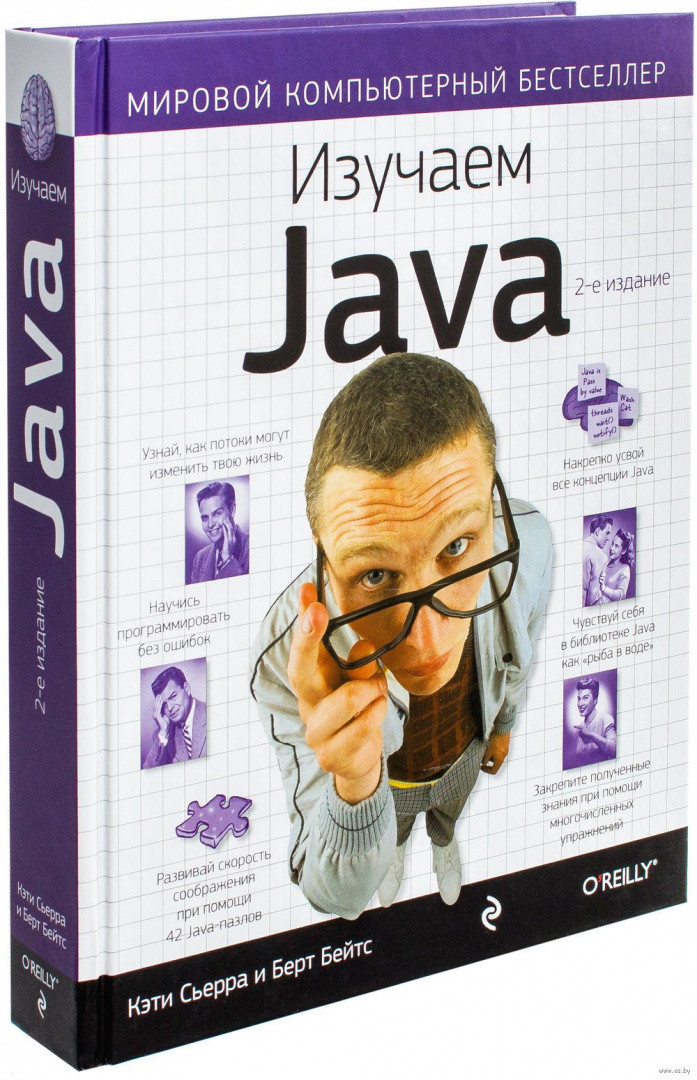 Изучаем Java - фото 1 - id-p219547847