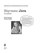 Изучаем Java, фото 3