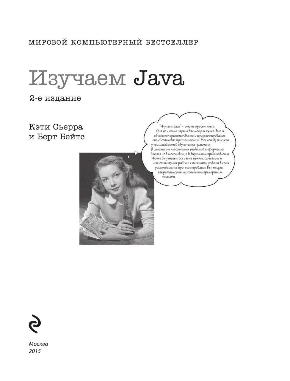 Изучаем Java - фото 5 - id-p219547847