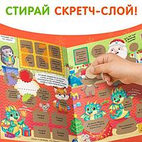 Книжка со скретч-слоем БУКВА-ЛЕНД Волшебный Новый год