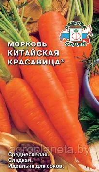 Морковь драже Китайская Красавица 200шт Седек - фото 1 - id-p167694397