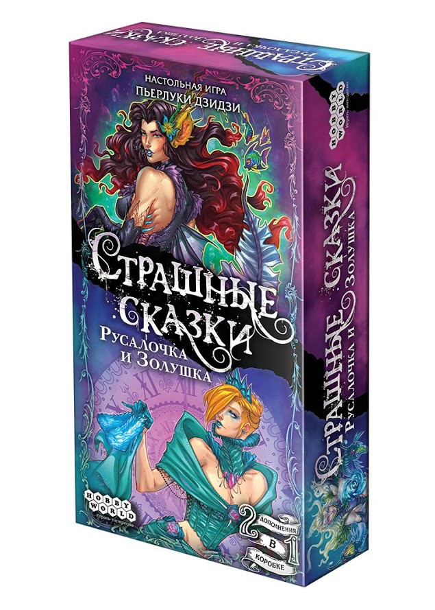 Дополнение к игре Страшные сказки: Русалочка и Золушка - фото 1 - id-p219547853