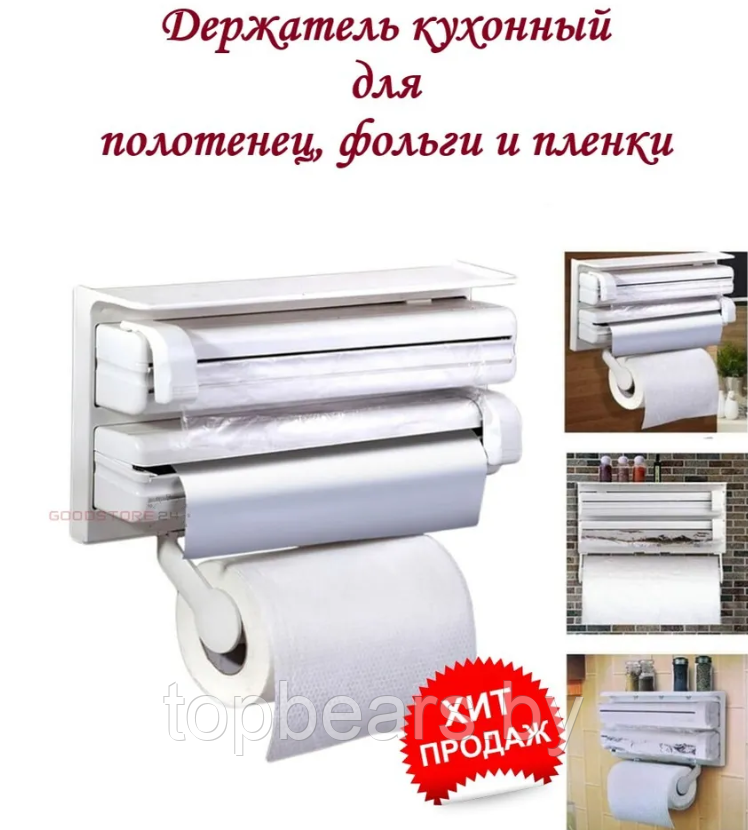 Кухонный диспенсер (органайзер) для бумажных полотенец, пленки и фольги Triple Paper Dispenser - фото 6 - id-p219502112