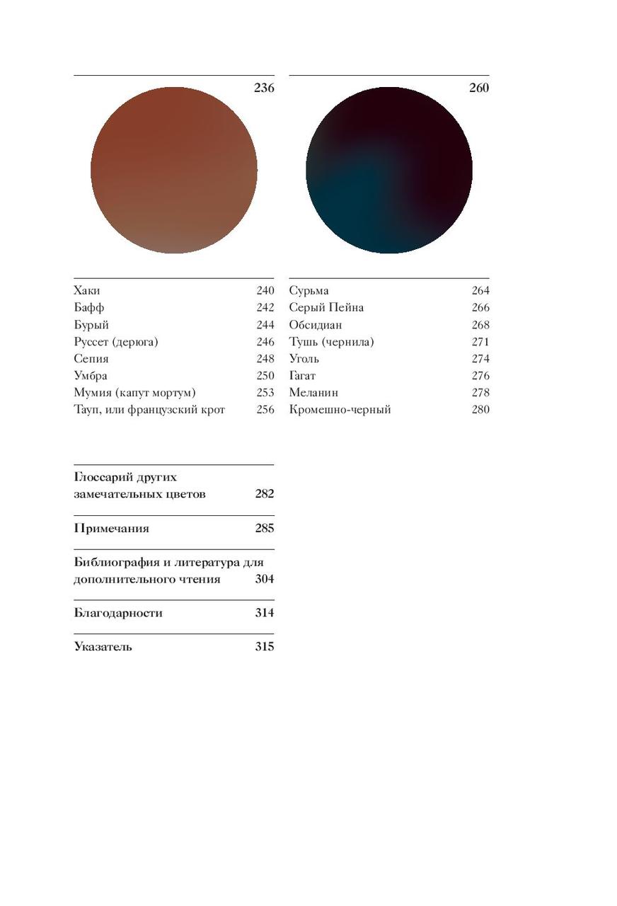 Тайная жизнь цвета. 2-е издание, исправленное и дополненное - фото 10 - id-p219547873