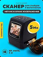 Сканер для слайдов и фотопленок 5МП