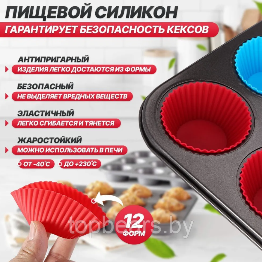 Форма для выпечки кексов, маффинов на 12 ячеек с силиконовыми вставками формочками / Силиконовые формы для - фото 9 - id-p219548389