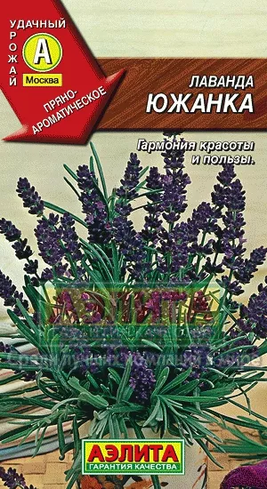 Лаванда Южанка 0,1г Аэлита