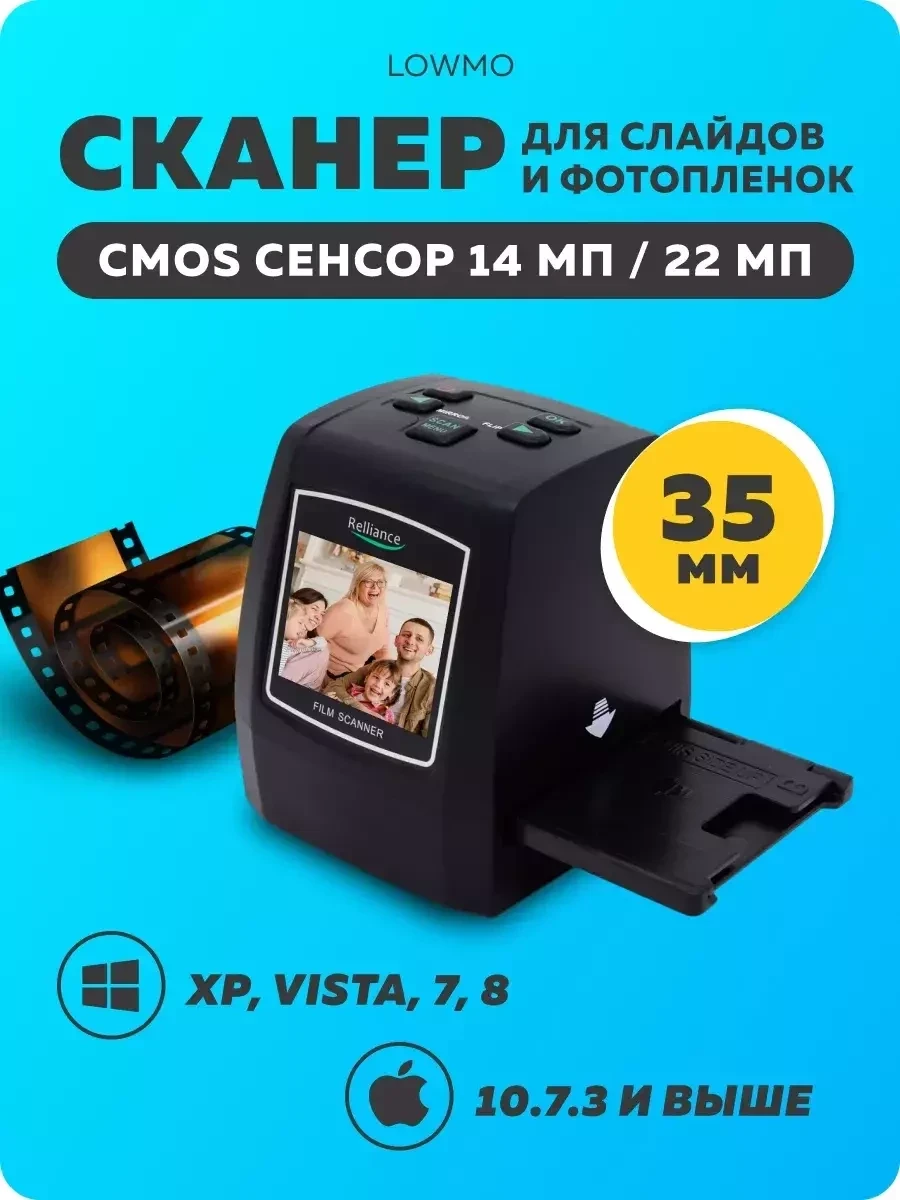 Сканер для слайдов и фотопленок 14МП