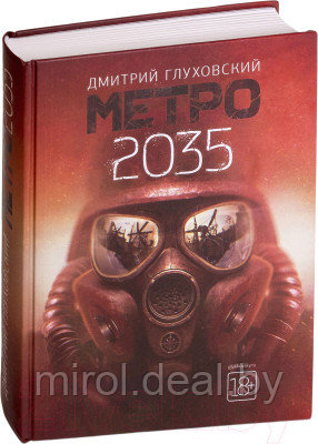 Книга АСТ Метро 2035 - фото 2 - id-p219553454