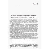 Определение уровня речевого развития" Безрукова О.А., фото 2