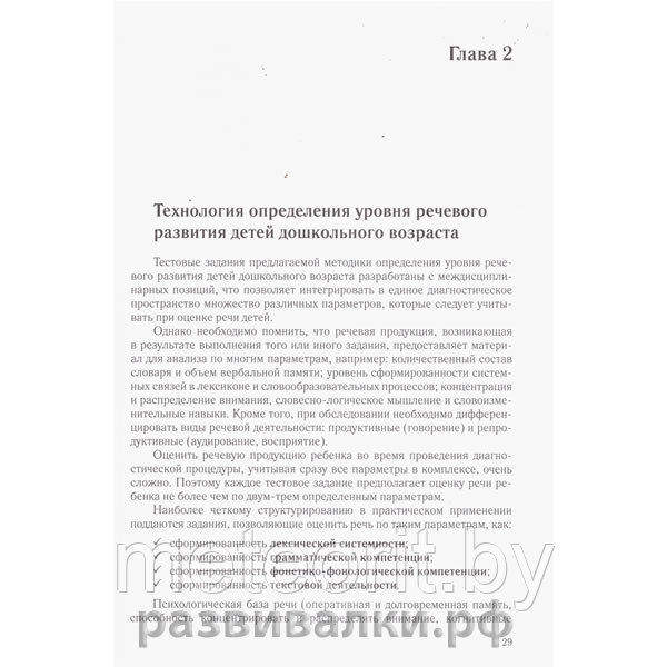 Определение уровня речевого развития" Безрукова О.А. - фото 2 - id-p31496023