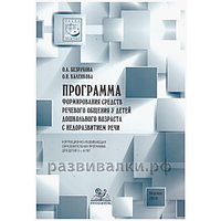 Формирование речевого общения. Безрукова О.А.