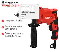 Дрель ударная WORB SCB-750L