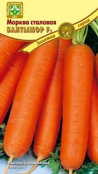 Морковь столовая Балтимор F1