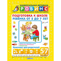 Подготовка к школе ребенка 5-7 лет