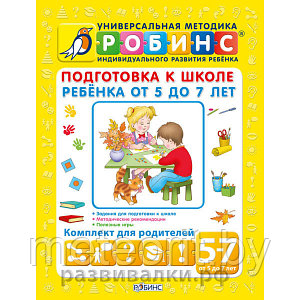 Подготовка к школе ребенка 5-7 лет