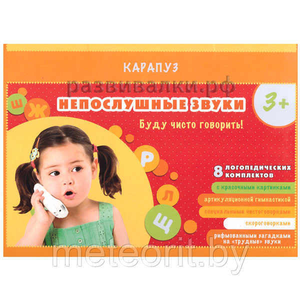 Логопедические карточки (8 наборов по 32 шт)
