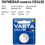 Батарейка CR2430 VARTA LITHIUM 3V, фото 2