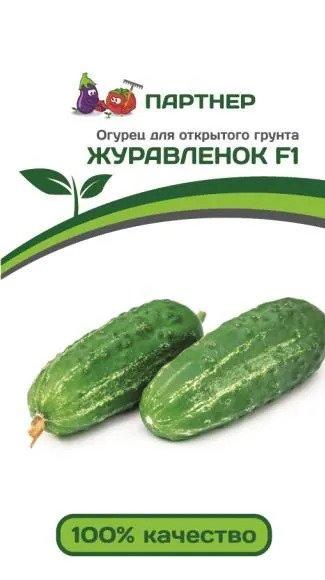 Огурец Журавленок F1 1г Партнер