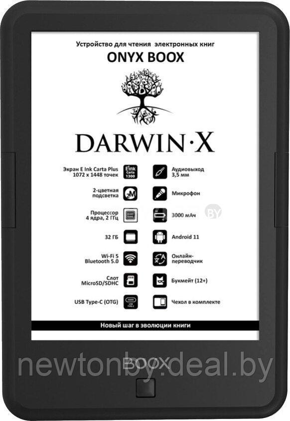 Электронная книга Onyx BOOX Darwin X - фото 1 - id-p219562127