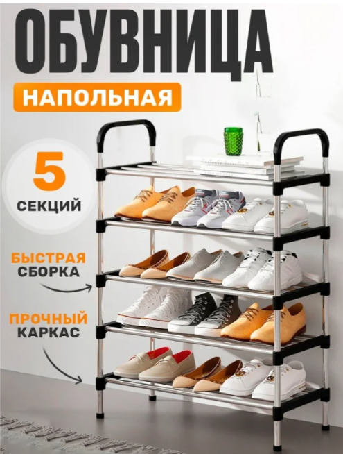 Полка для обуви 5-и ярусная, разборная SHOE RACK - фото 3 - id-p186676590