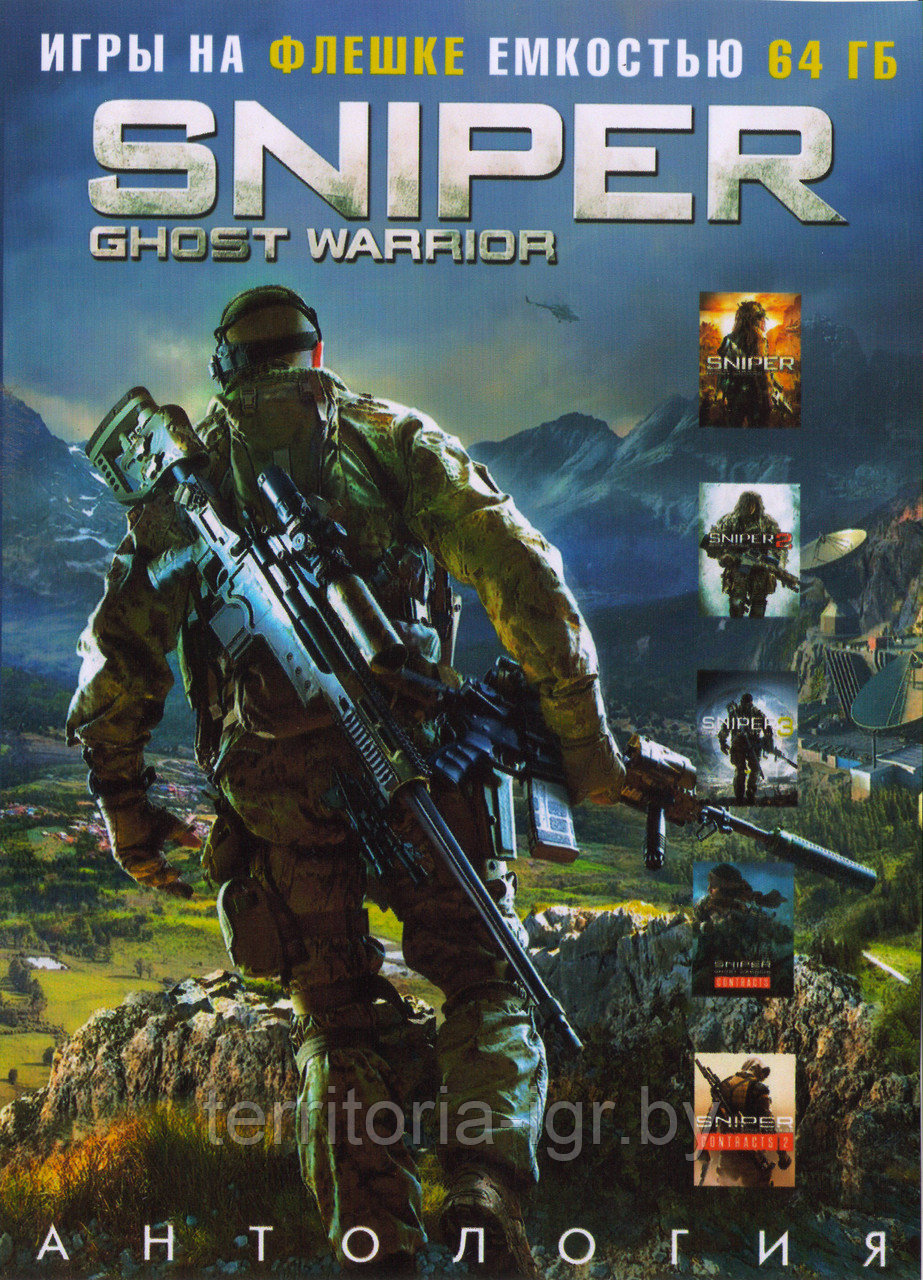 Купить Антология Sniper Ghost Warrior Игра на флешке емкостью 64 Гб в ...